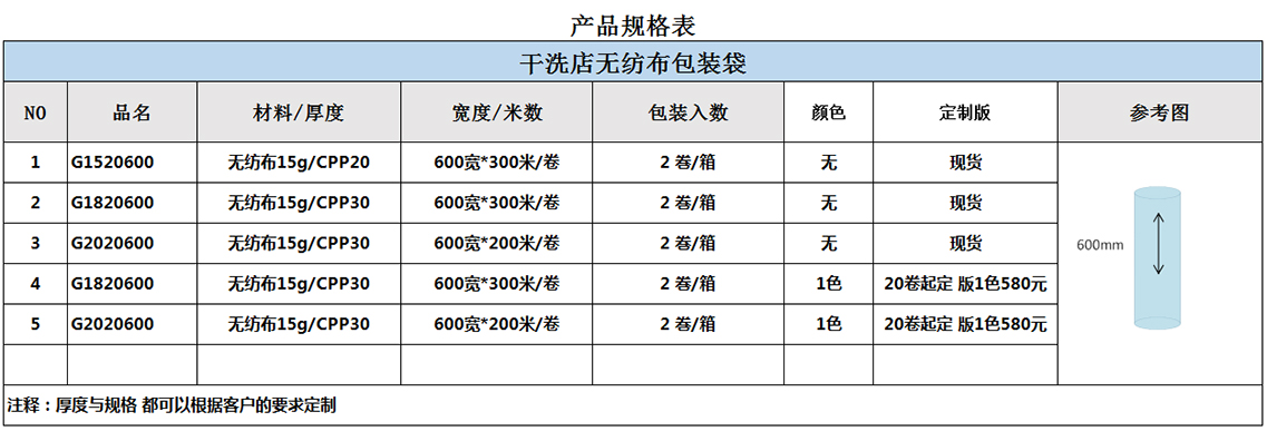 定制干洗店無(wú)紡布塑料包裝袋